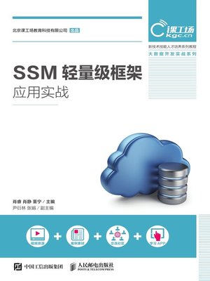cover image of SSM轻量级框架应用实战